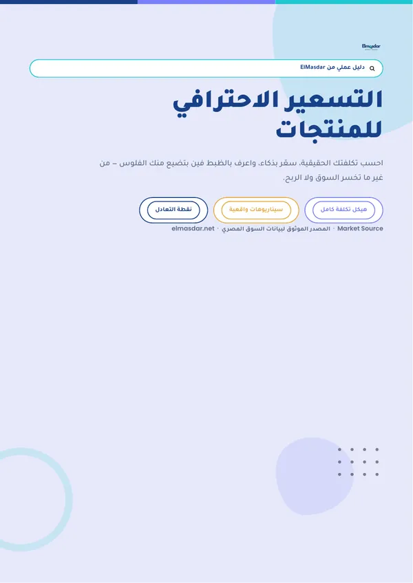 غلاف دليل التسعير