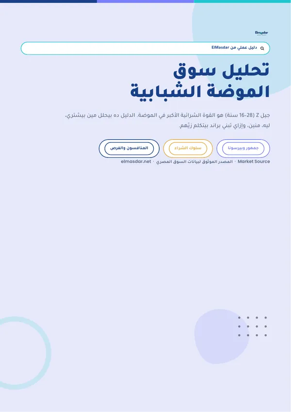 غلاف تحليل سوق الموضة Gen Z